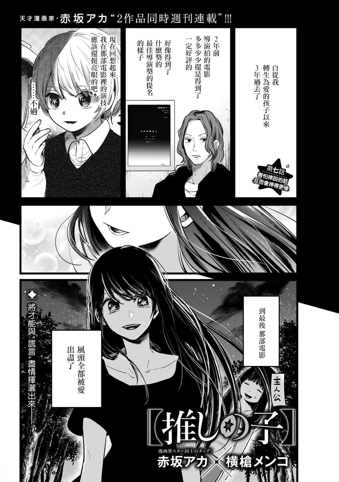 《我推的孩子》漫画最新章节第7话免费下拉式在线观看章节第【2】张图片