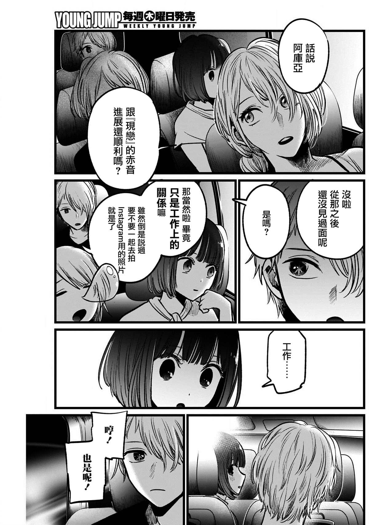 《我推的孩子》漫画最新章节第39话免费下拉式在线观看章节第【15】张图片