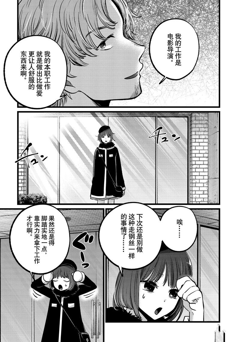 《我推的孩子》漫画最新章节第101话 试看版免费下拉式在线观看章节第【17】张图片