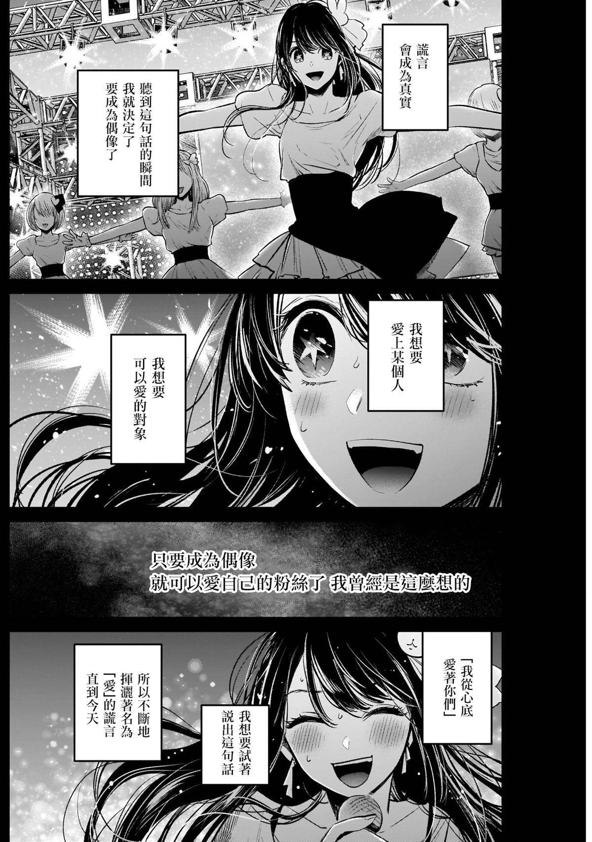 《我推的孩子》漫画最新章节第8话免费下拉式在线观看章节第【14】张图片