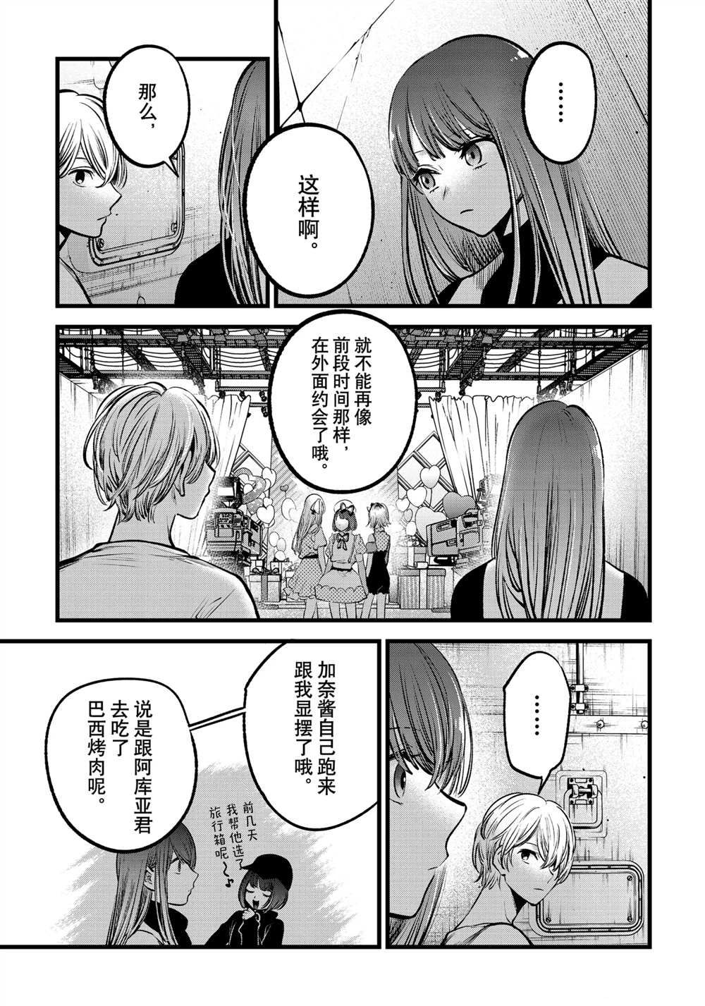 《我推的孩子》漫画最新章节第76话 试看版免费下拉式在线观看章节第【15】张图片