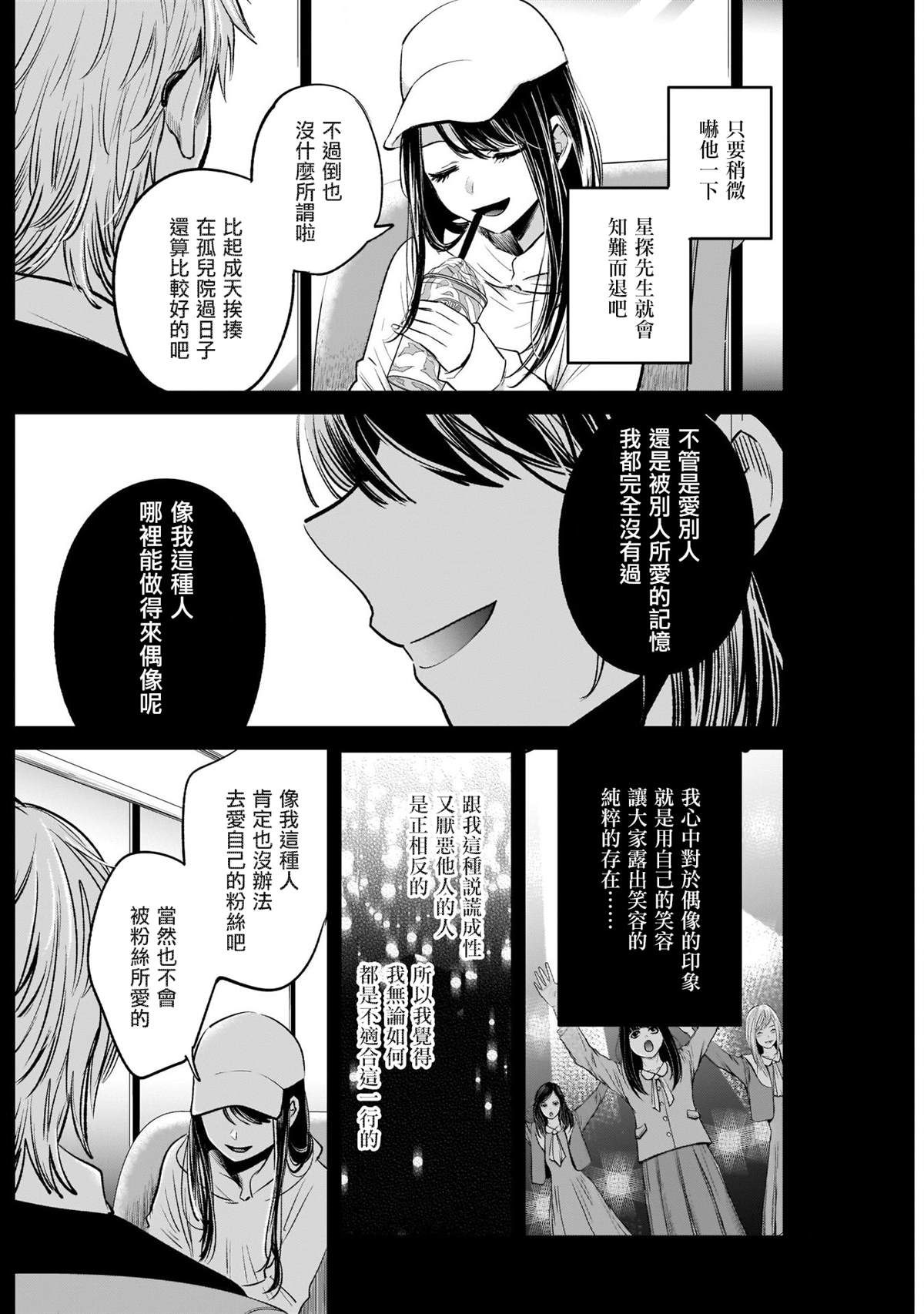 《我推的孩子》漫画最新章节第8话免费下拉式在线观看章节第【10】张图片