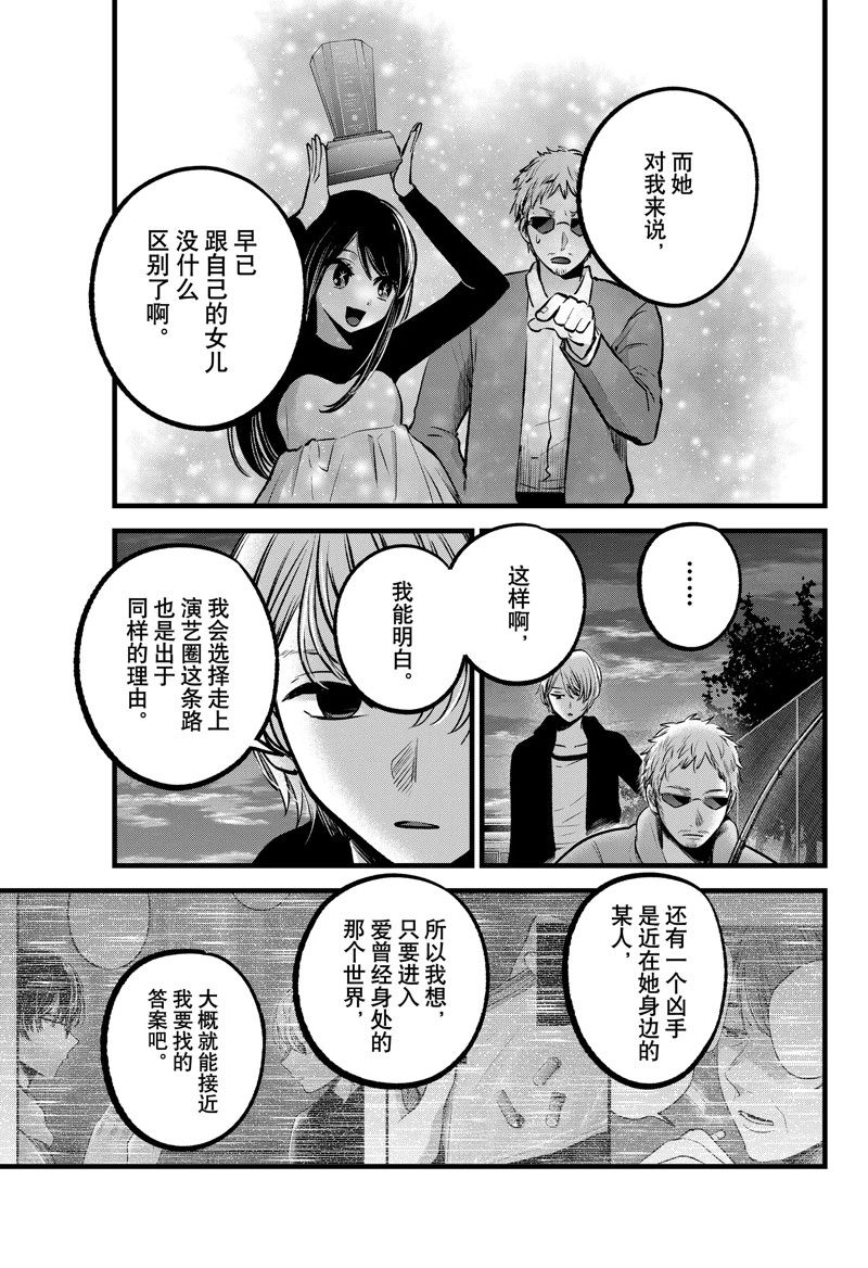 《我推的孩子》漫画最新章节第95话 试看版免费下拉式在线观看章节第【5】张图片