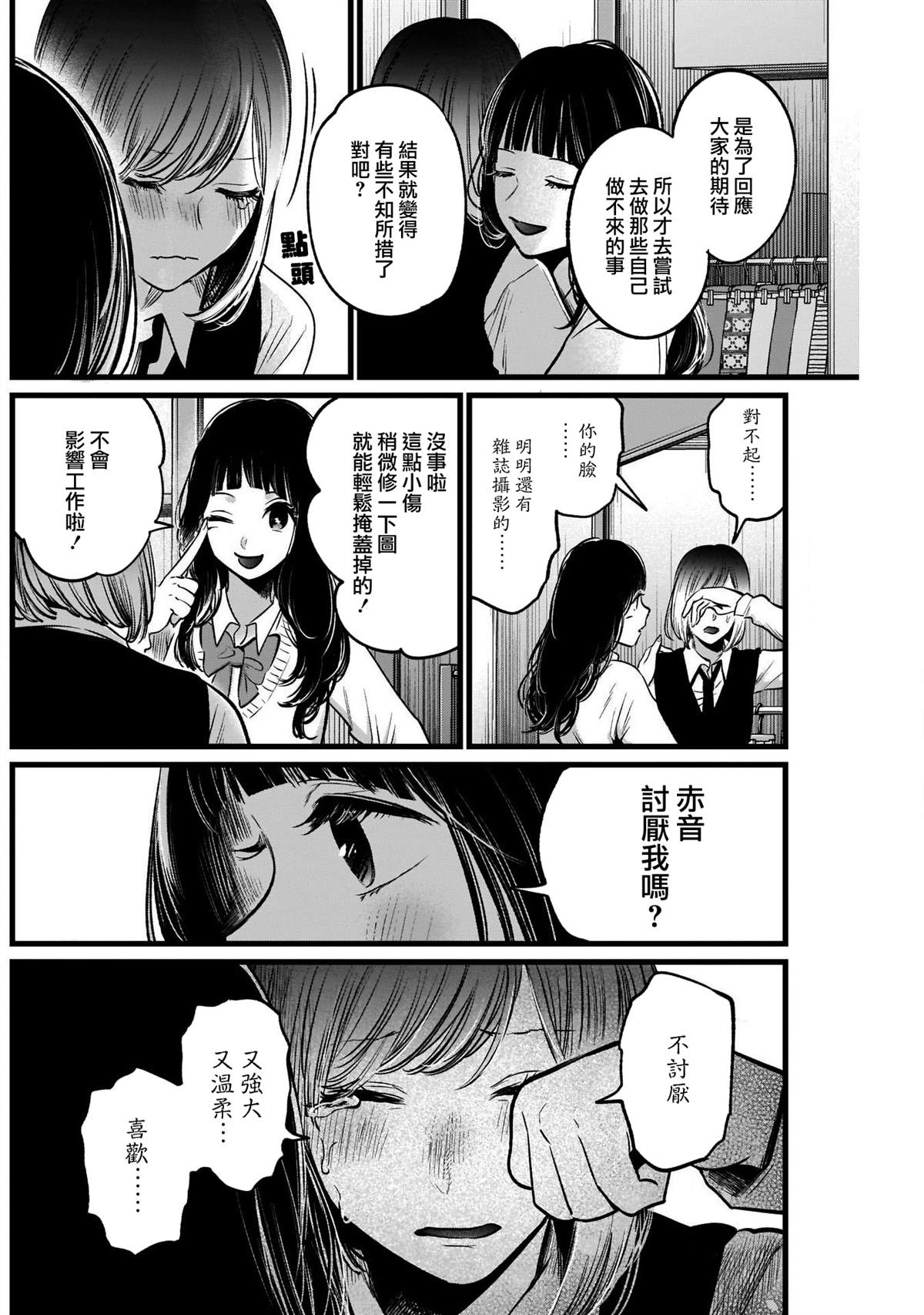 《我推的孩子》漫画最新章节第24话免费下拉式在线观看章节第【15】张图片