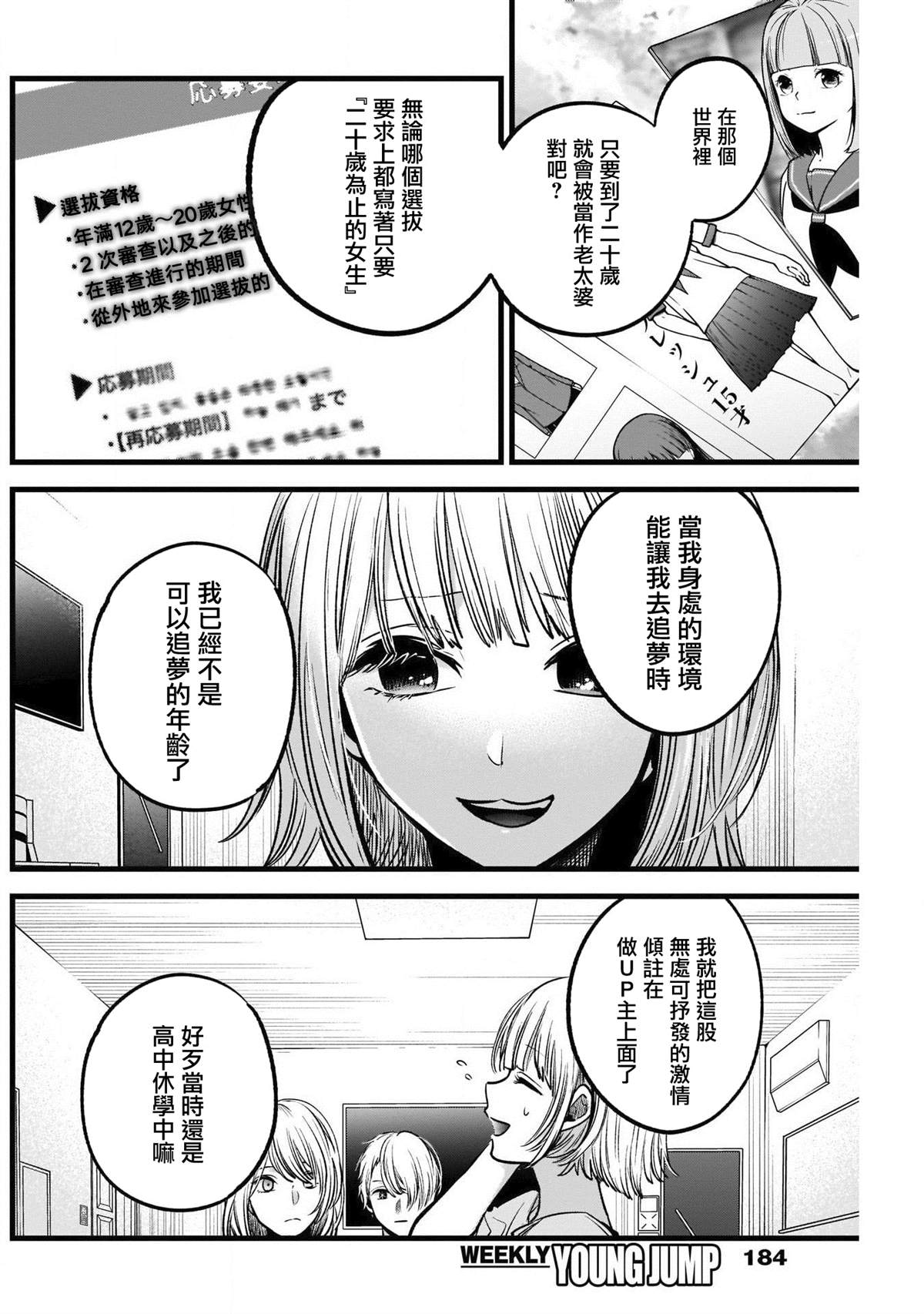 《我推的孩子》漫画最新章节第32话免费下拉式在线观看章节第【12】张图片