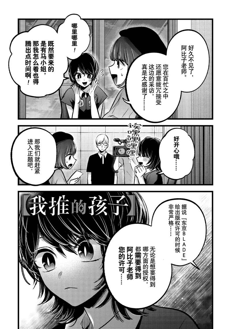 《我推的孩子》漫画最新章节第92话 试看版免费下拉式在线观看章节第【1】张图片