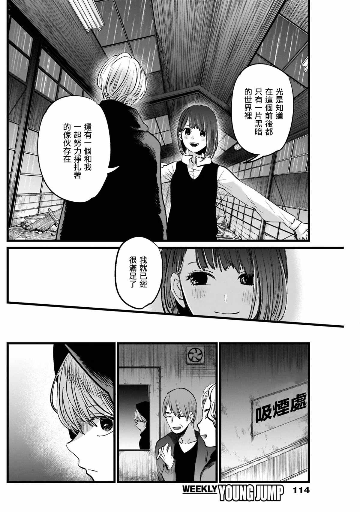 《我推的孩子》漫画最新章节第16话免费下拉式在线观看章节第【14】张图片