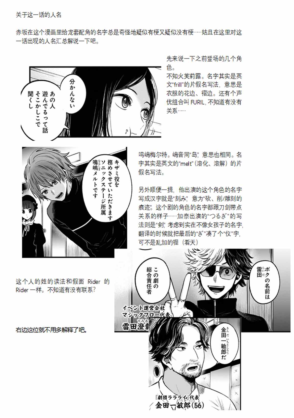 《我推的孩子》漫画最新章节第41话免费下拉式在线观看章节第【19】张图片