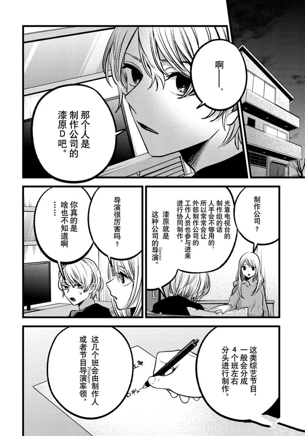 《我推的孩子》漫画最新章节第86话 试看版免费下拉式在线观看章节第【6】张图片