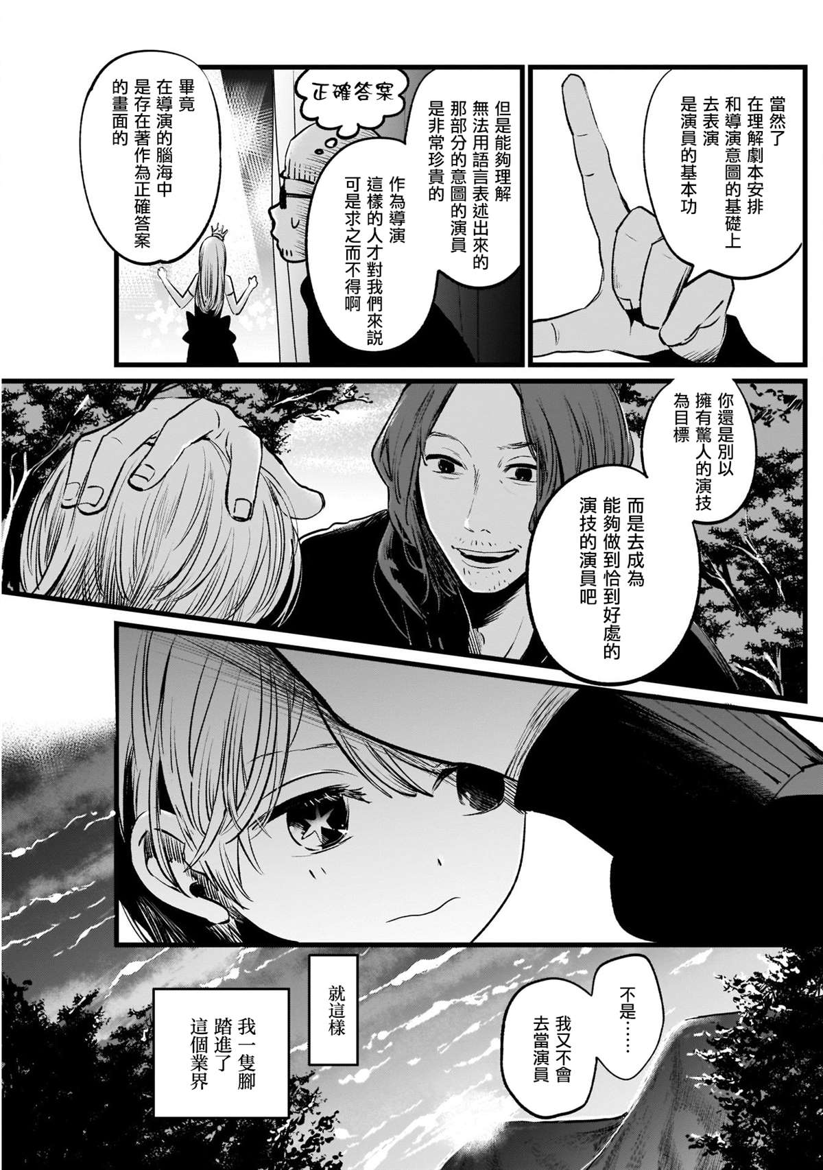 《我推的孩子》漫画最新章节第6话免费下拉式在线观看章节第【17】张图片