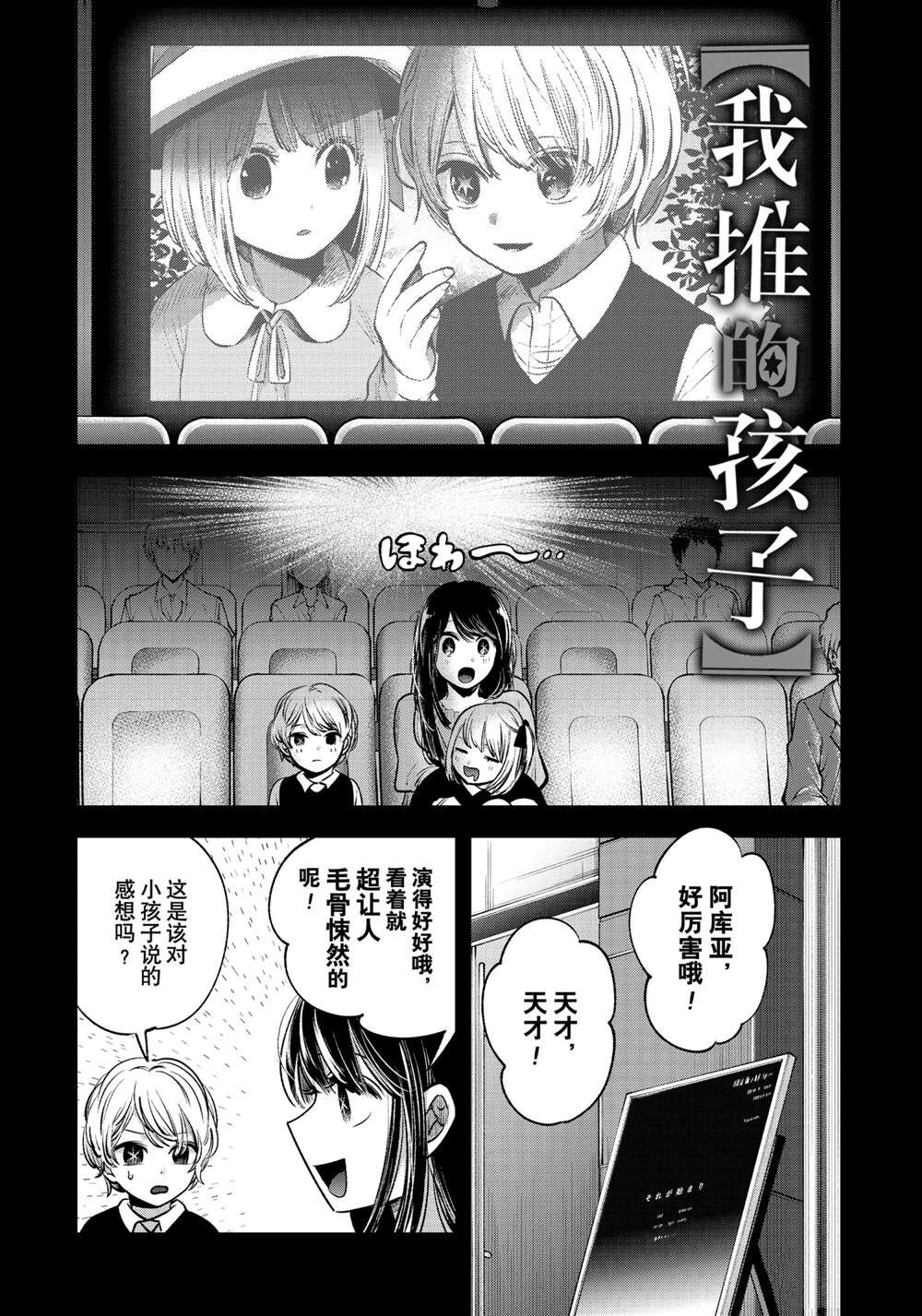 《我推的孩子》漫画最新章节第65话 试看版免费下拉式在线观看章节第【1】张图片