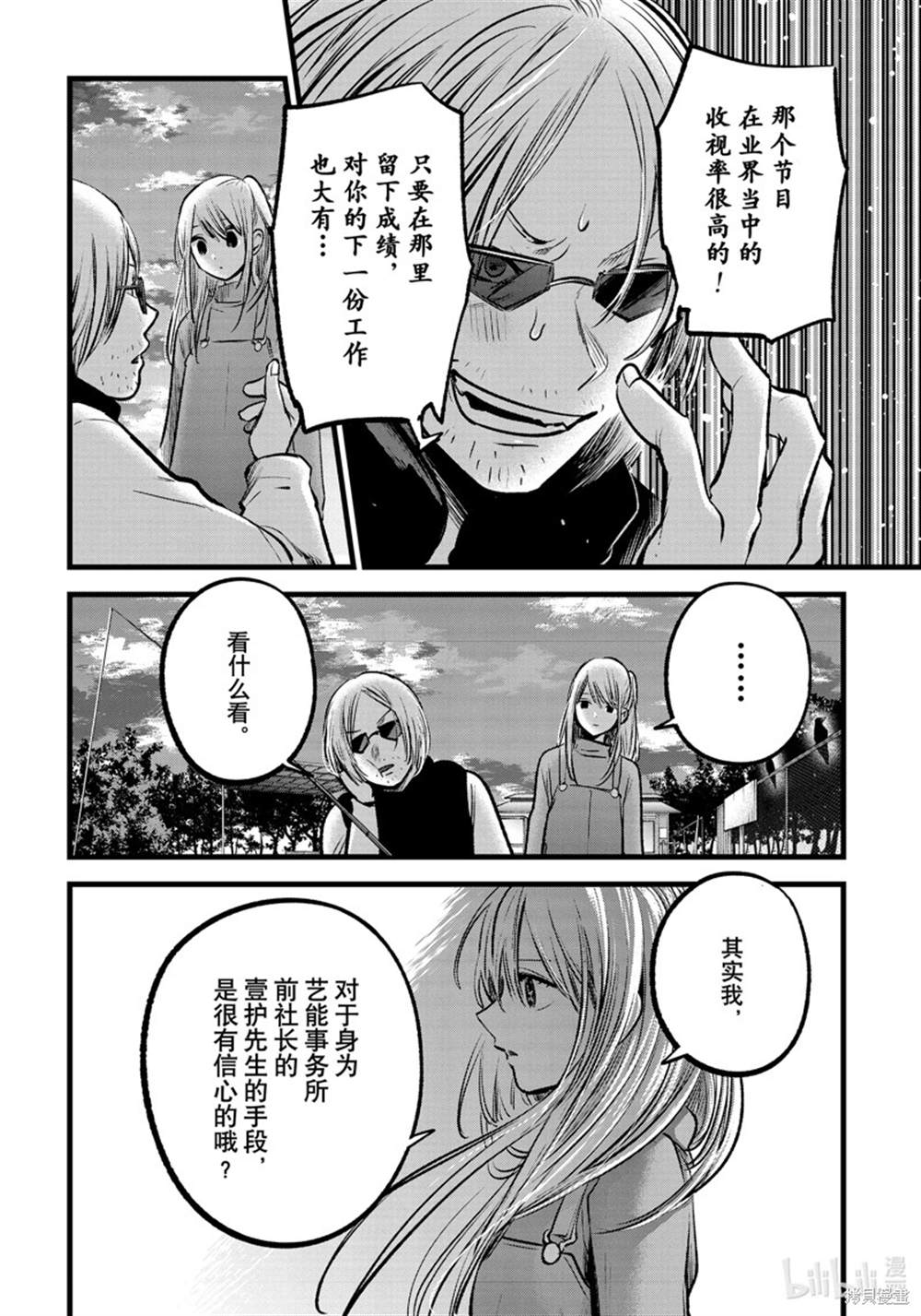 《我推的孩子》漫画最新章节第85话 试看版免费下拉式在线观看章节第【7】张图片