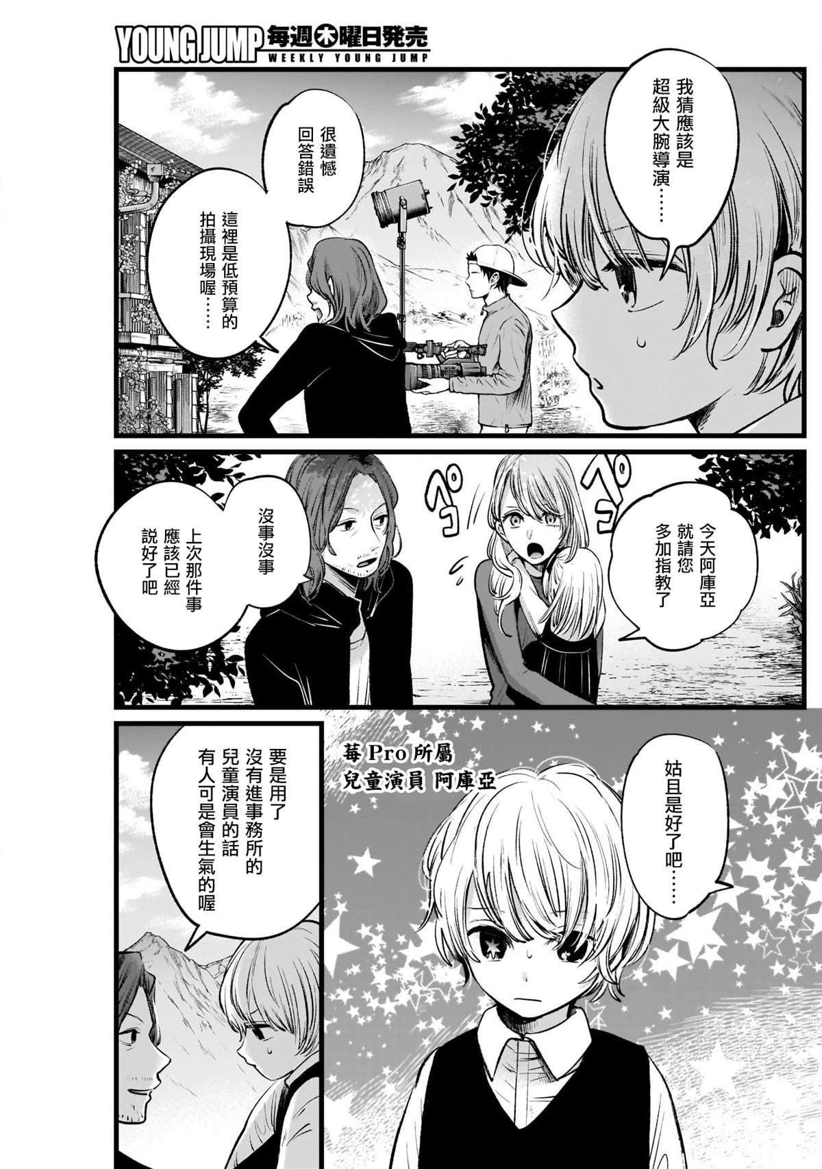 《我推的孩子》漫画最新章节第6话免费下拉式在线观看章节第【3】张图片