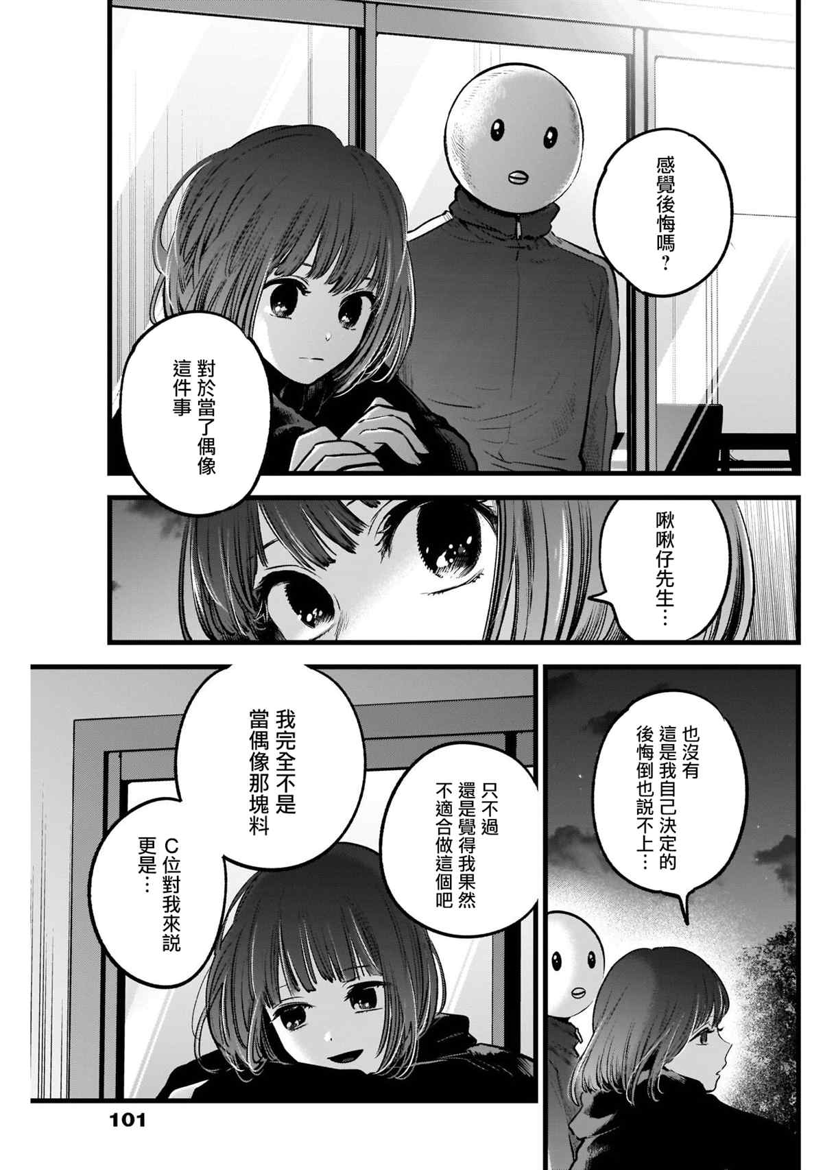 《我推的孩子》漫画最新章节第35话免费下拉式在线观看章节第【13】张图片