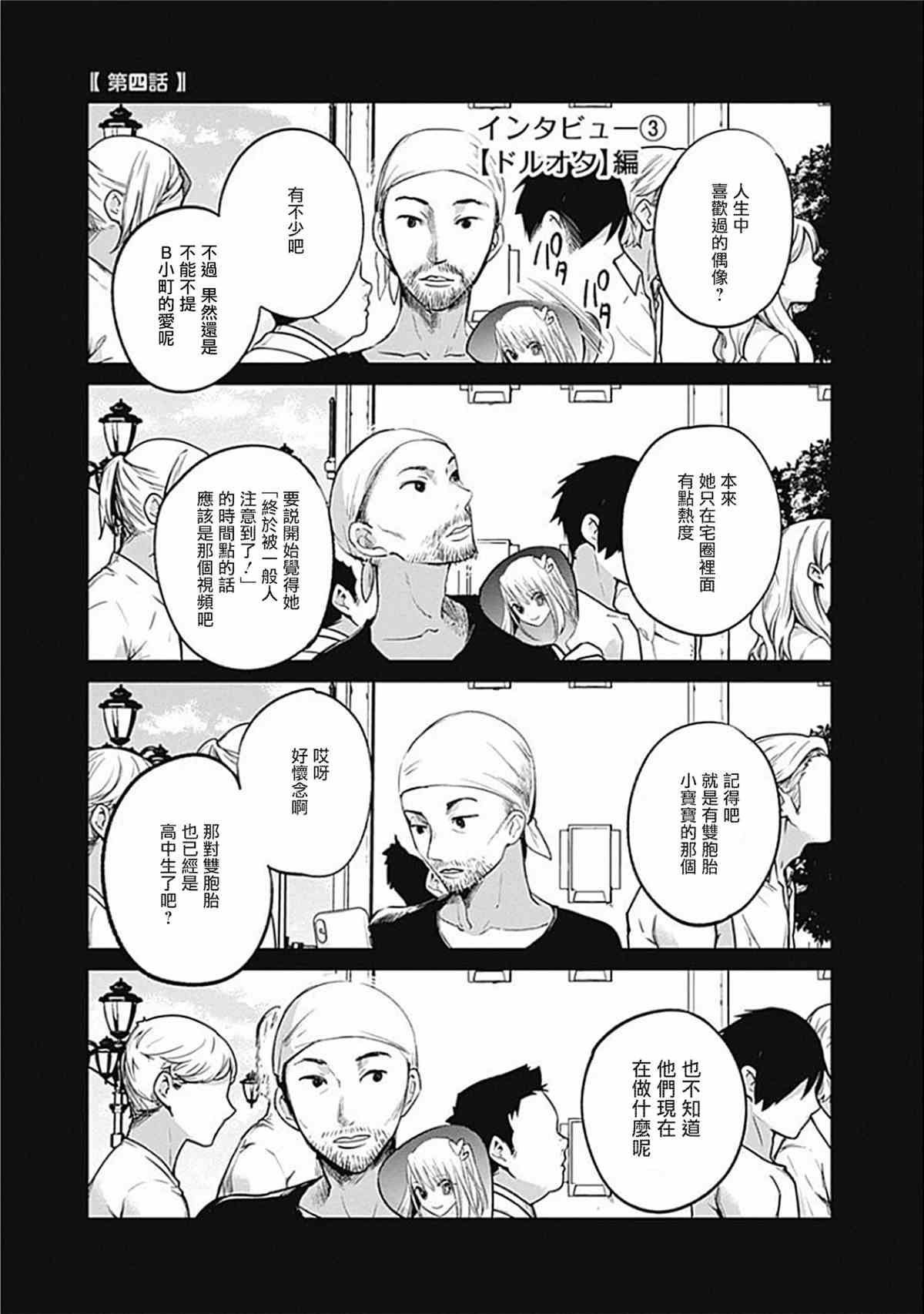 《我推的孩子》漫画最新章节第38话免费下拉式在线观看章节第【20】张图片