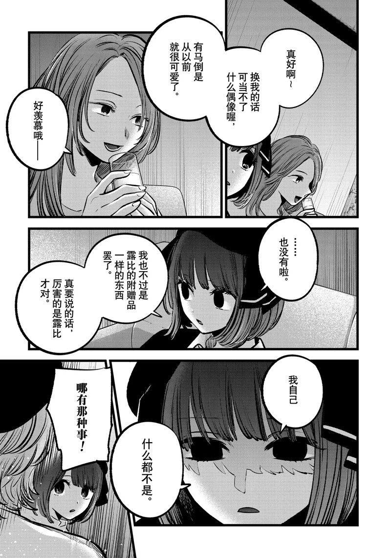 《我推的孩子》漫画最新章节第99话 试看版免费下拉式在线观看章节第【17】张图片