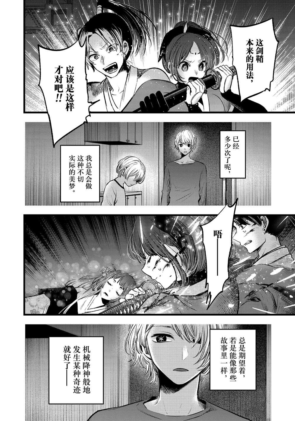 《我推的孩子》漫画最新章节第65话 试看版免费下拉式在线观看章节第【10】张图片
