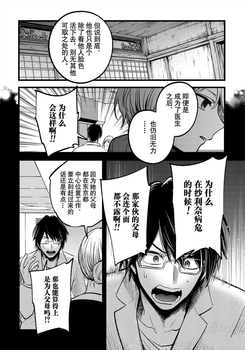 《我推的孩子》漫画最新章节第75话 试看版免费下拉式在线观看章节第【12】张图片