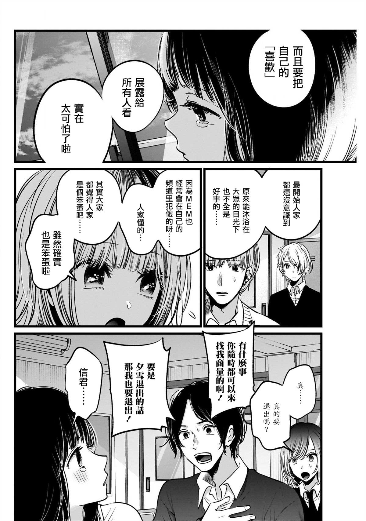 《我推的孩子》漫画最新章节第23话免费下拉式在线观看章节第【2】张图片