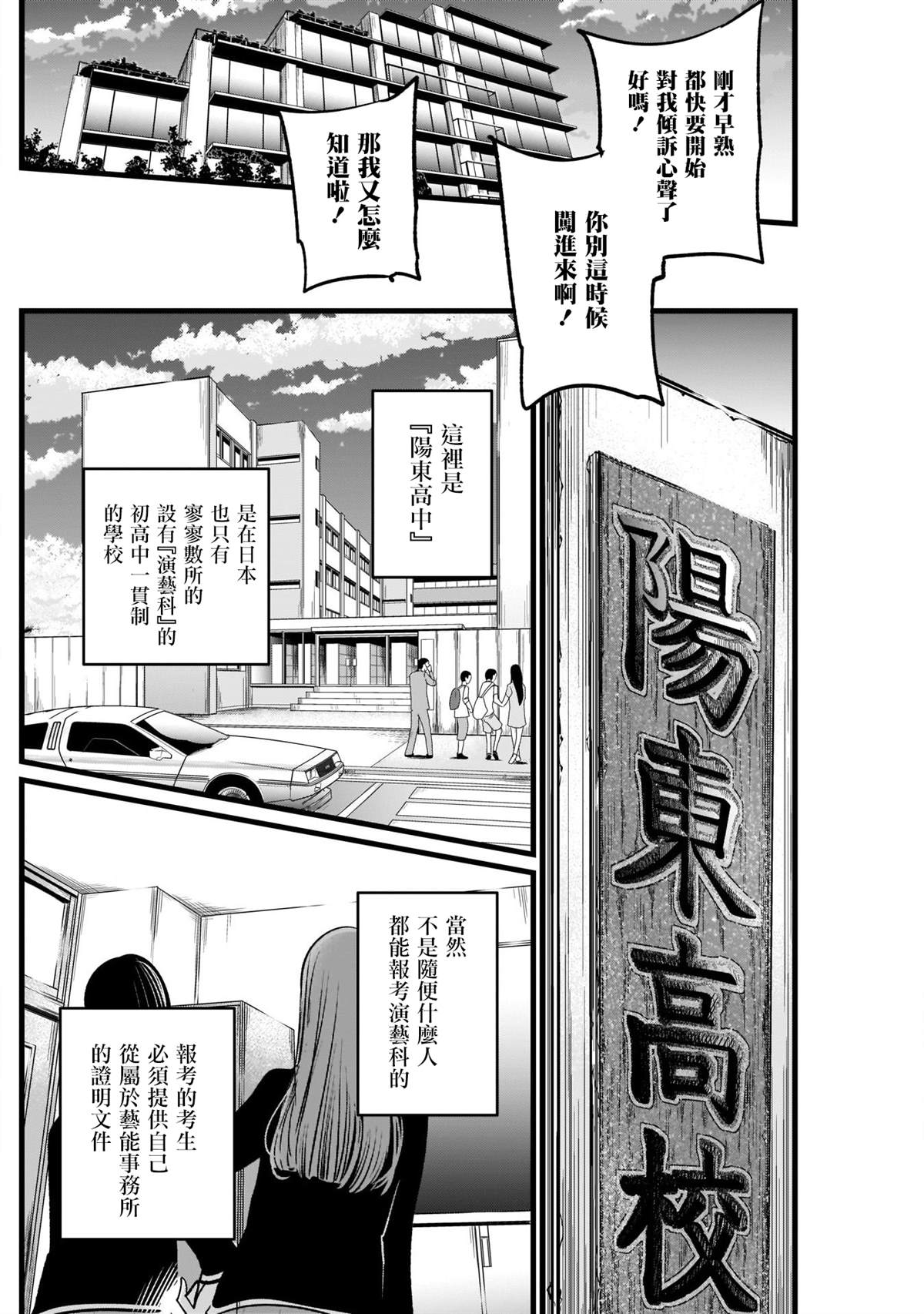 《我推的孩子》漫画最新章节第13话免费下拉式在线观看章节第【12】张图片