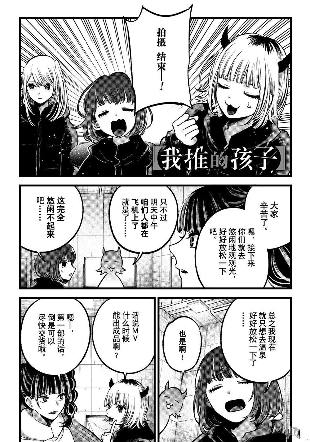 《我推的孩子》漫画最新章节第80话 试看版免费下拉式在线观看章节第【1】张图片