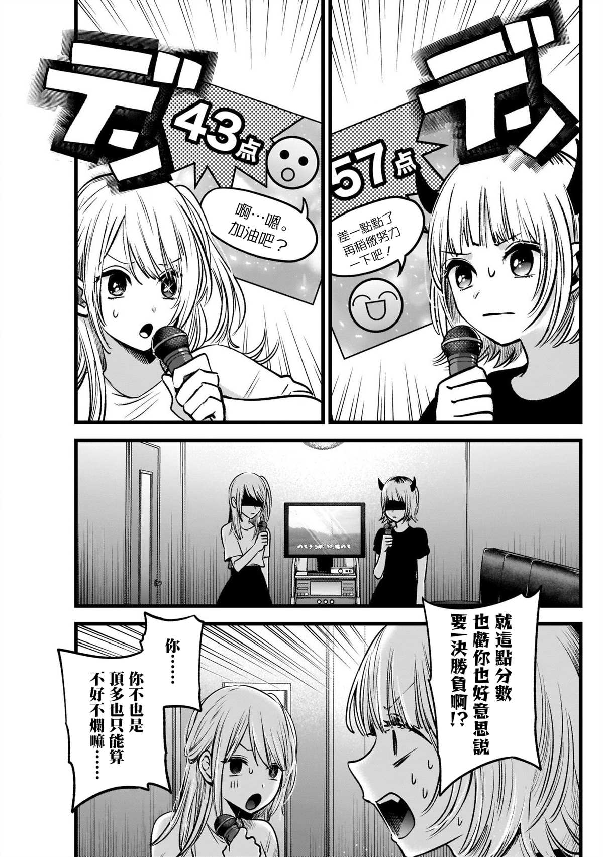 《我推的孩子》漫画最新章节第34话免费下拉式在线观看章节第【15】张图片