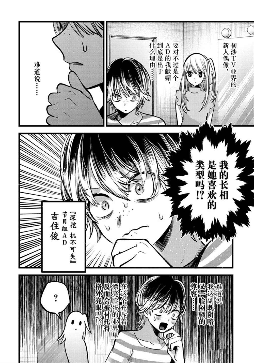 《我推的孩子》漫画最新章节第86话 试看版免费下拉式在线观看章节第【2】张图片