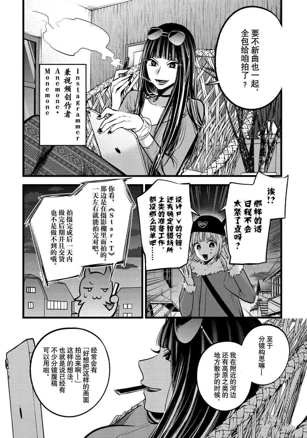 《我推的孩子》漫画最新章节第74话 试看版免费下拉式在线观看章节第【4】张图片