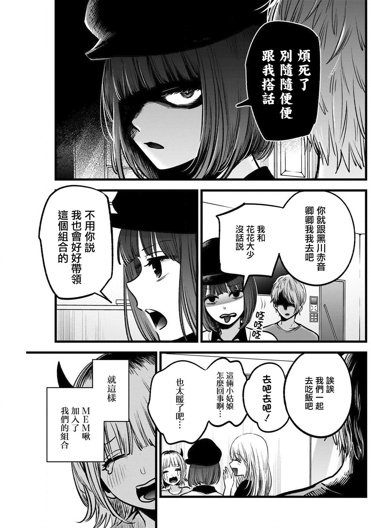 《我推的孩子》漫画最新章节第32话免费下拉式在线观看章节第【17】张图片