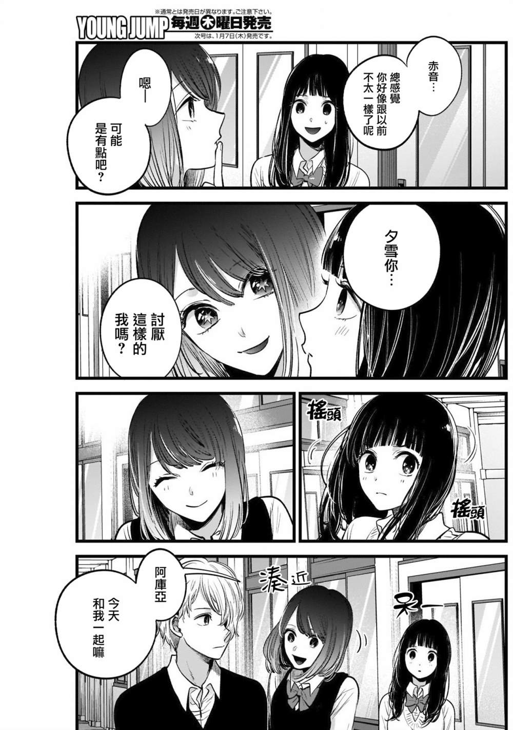 《我推的孩子》漫画最新章节第29话免费下拉式在线观看章节第【5】张图片