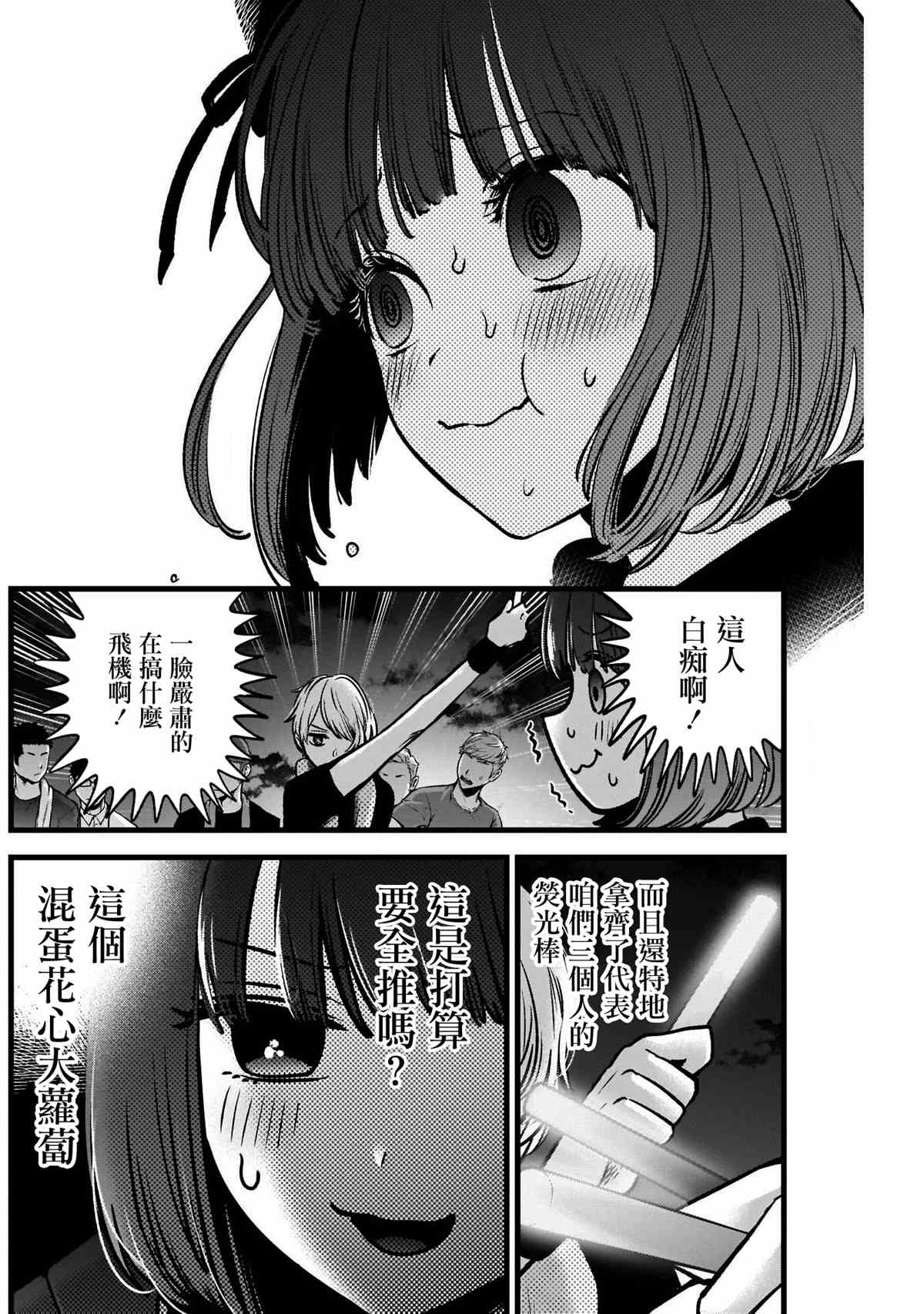 《我推的孩子》漫画最新章节第38话免费下拉式在线观看章节第【14】张图片