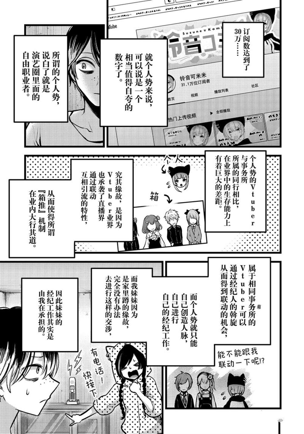 《我推的孩子》漫画最新章节第88话 试看版免费下拉式在线观看章节第【3】张图片