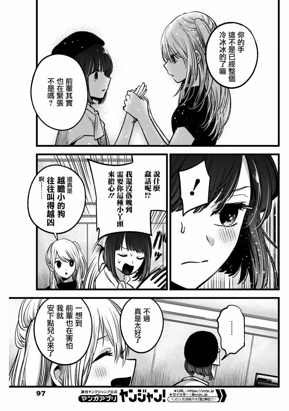 《我推的孩子》漫画最新章节第37话免费下拉式在线观看章节第【13】张图片