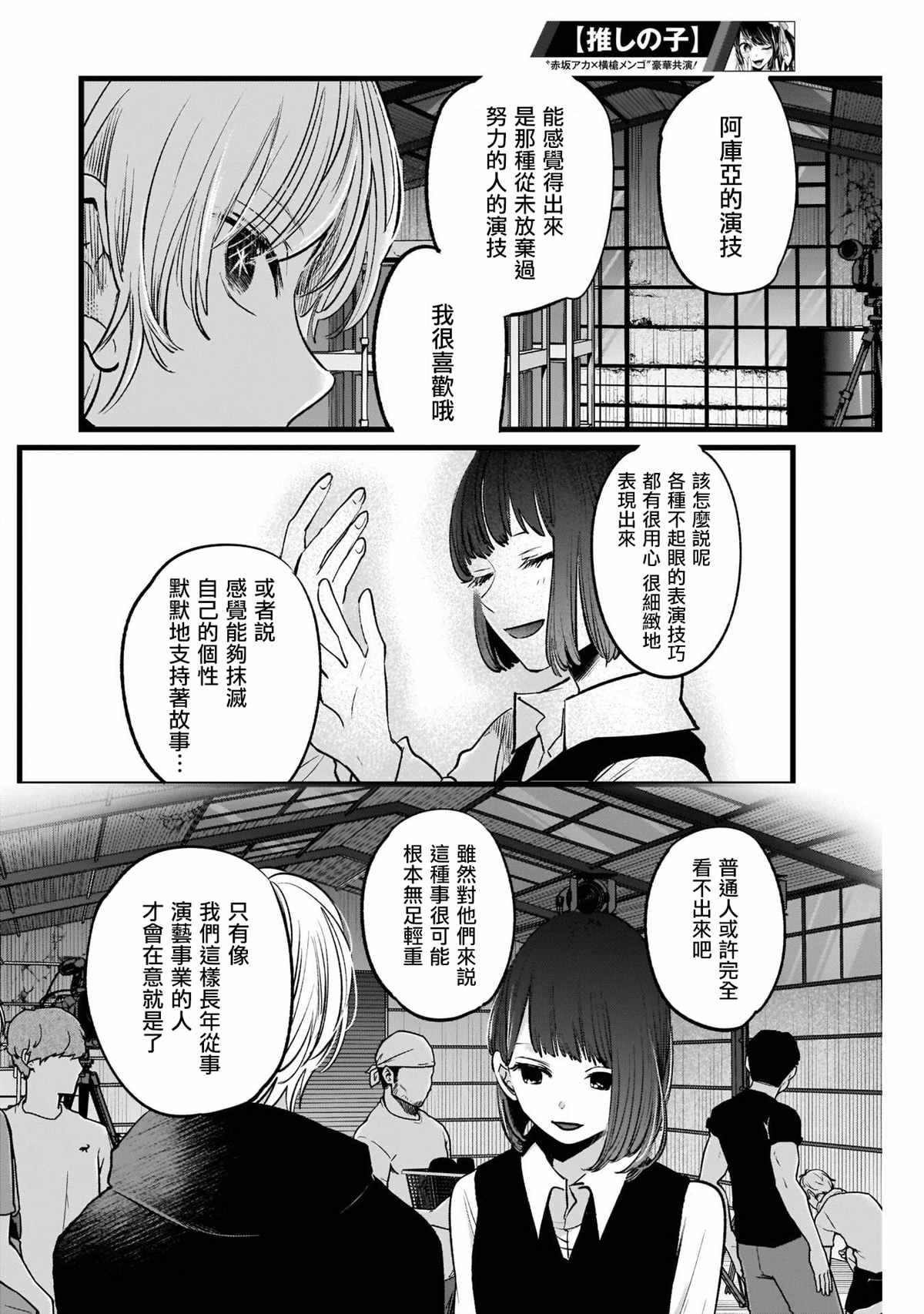 《我推的孩子》漫画最新章节第16话免费下拉式在线观看章节第【10】张图片