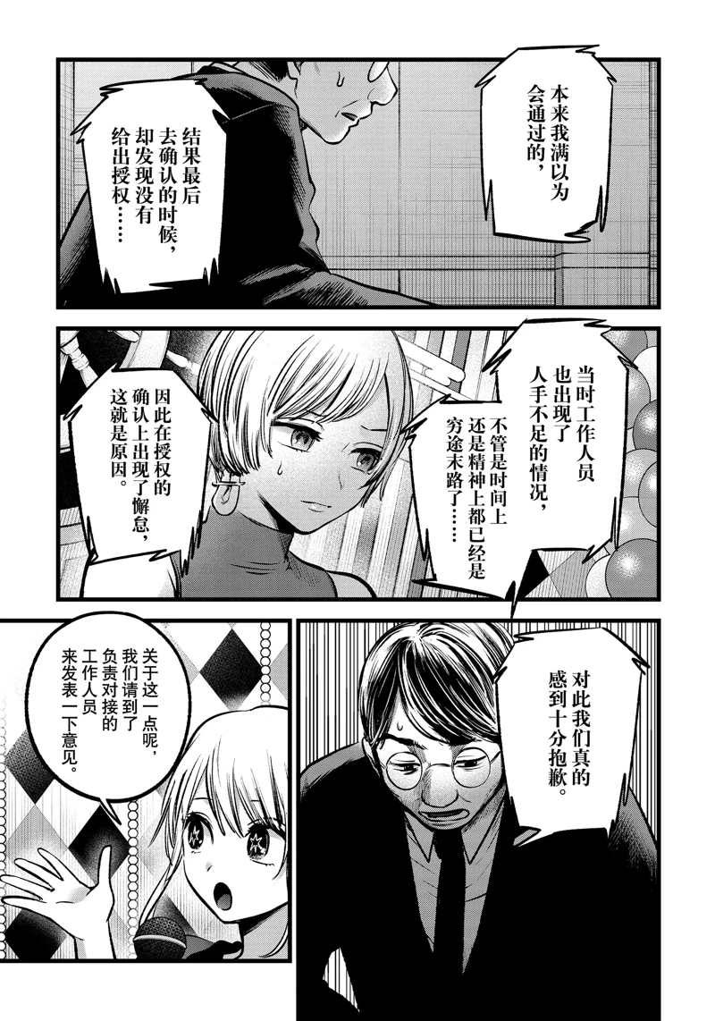 《我推的孩子》漫画最新章节第91话 试看版免费下拉式在线观看章节第【15】张图片