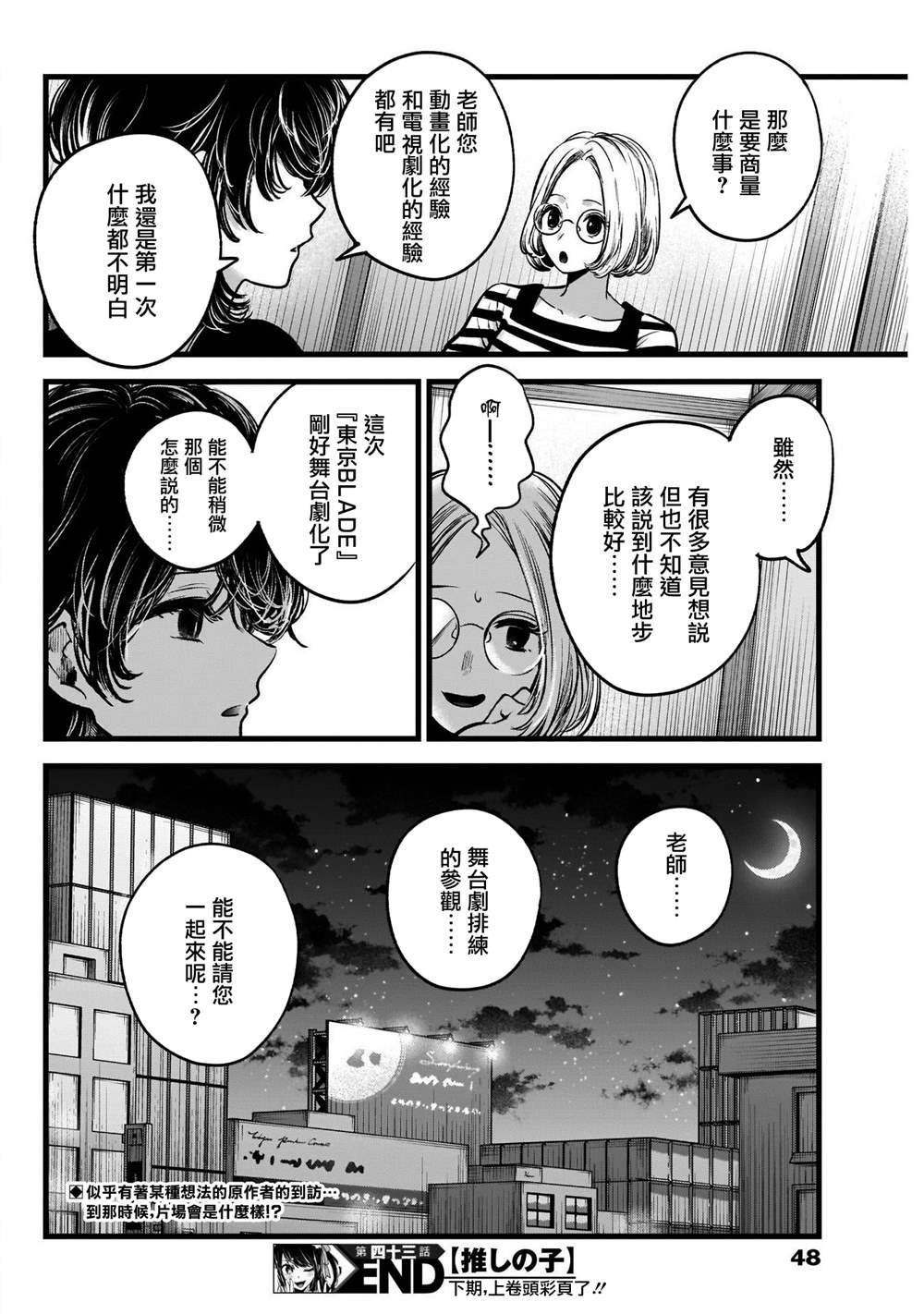 《我推的孩子》漫画最新章节第43话免费下拉式在线观看章节第【18】张图片