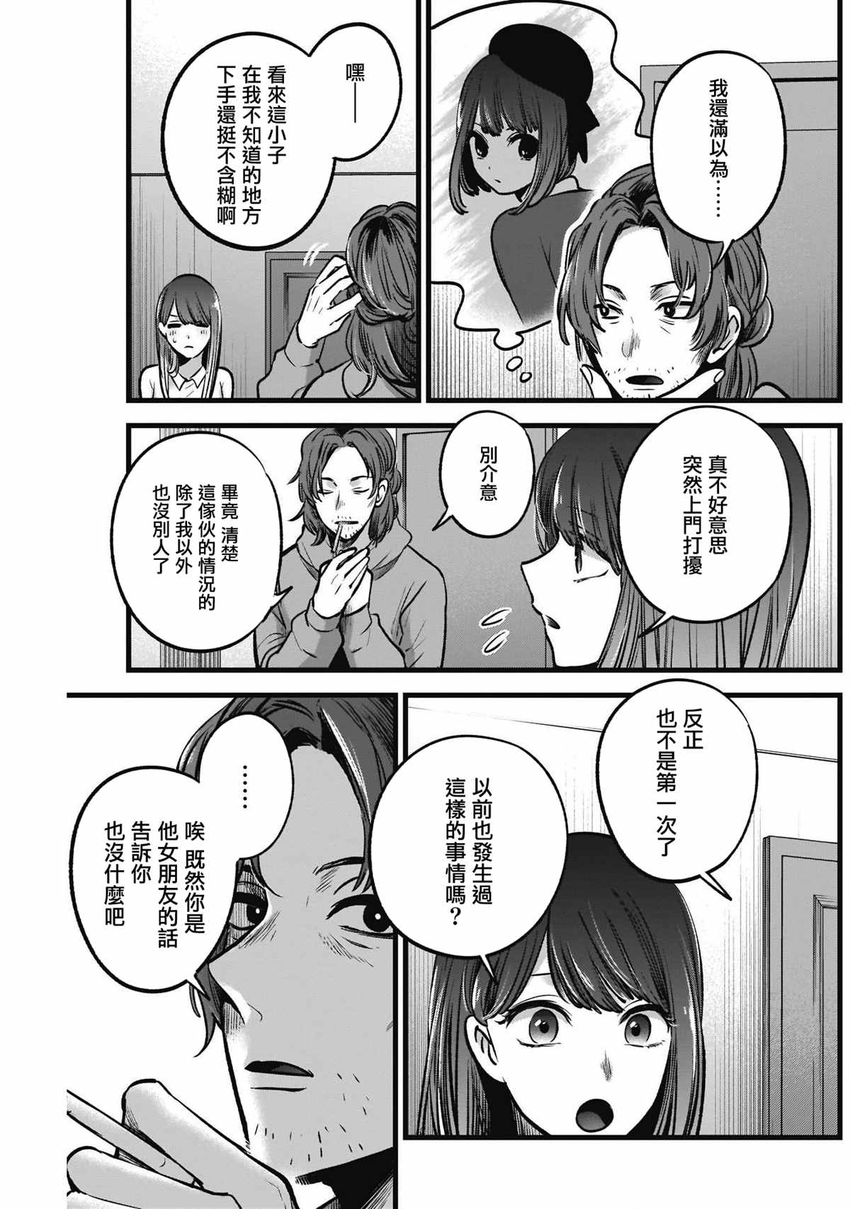 《我推的孩子》漫画最新章节第51话免费下拉式在线观看章节第【7】张图片