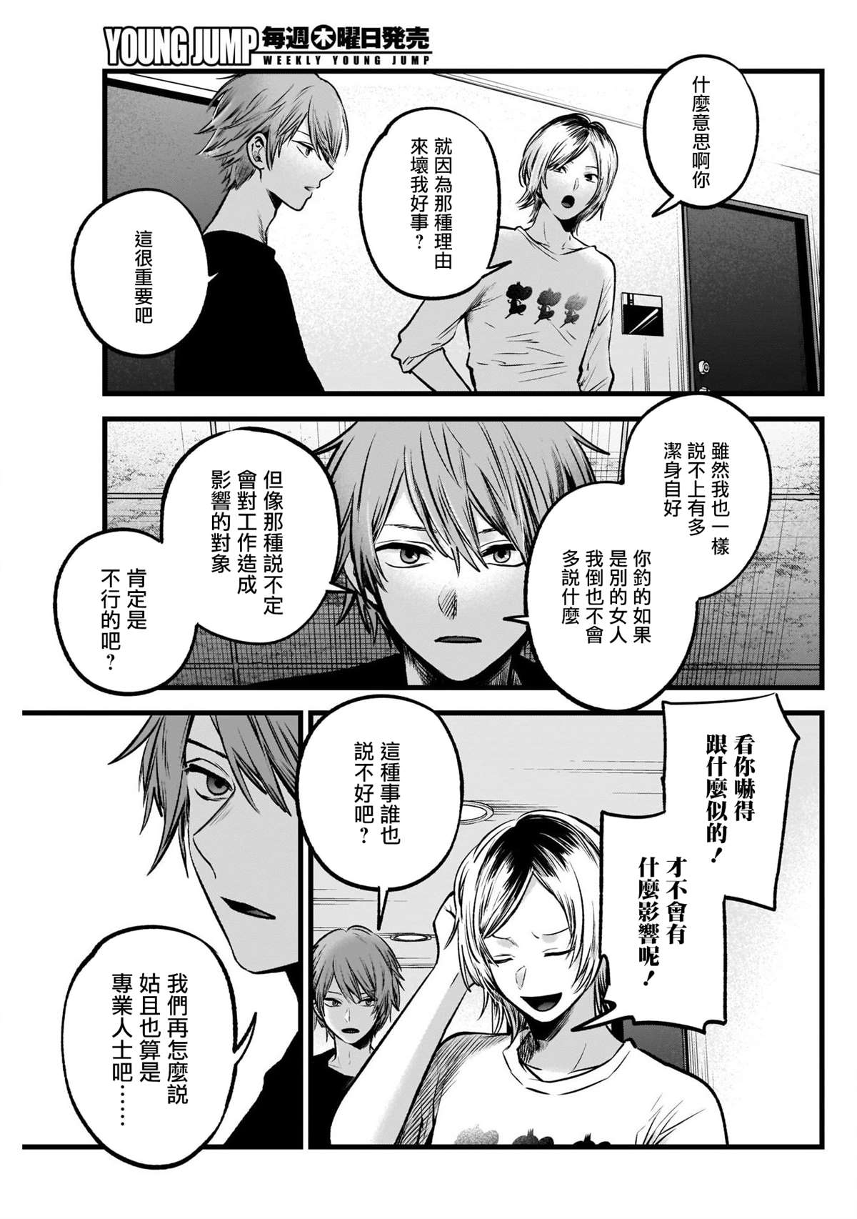 《我推的孩子》漫画最新章节第53话免费下拉式在线观看章节第【13】张图片