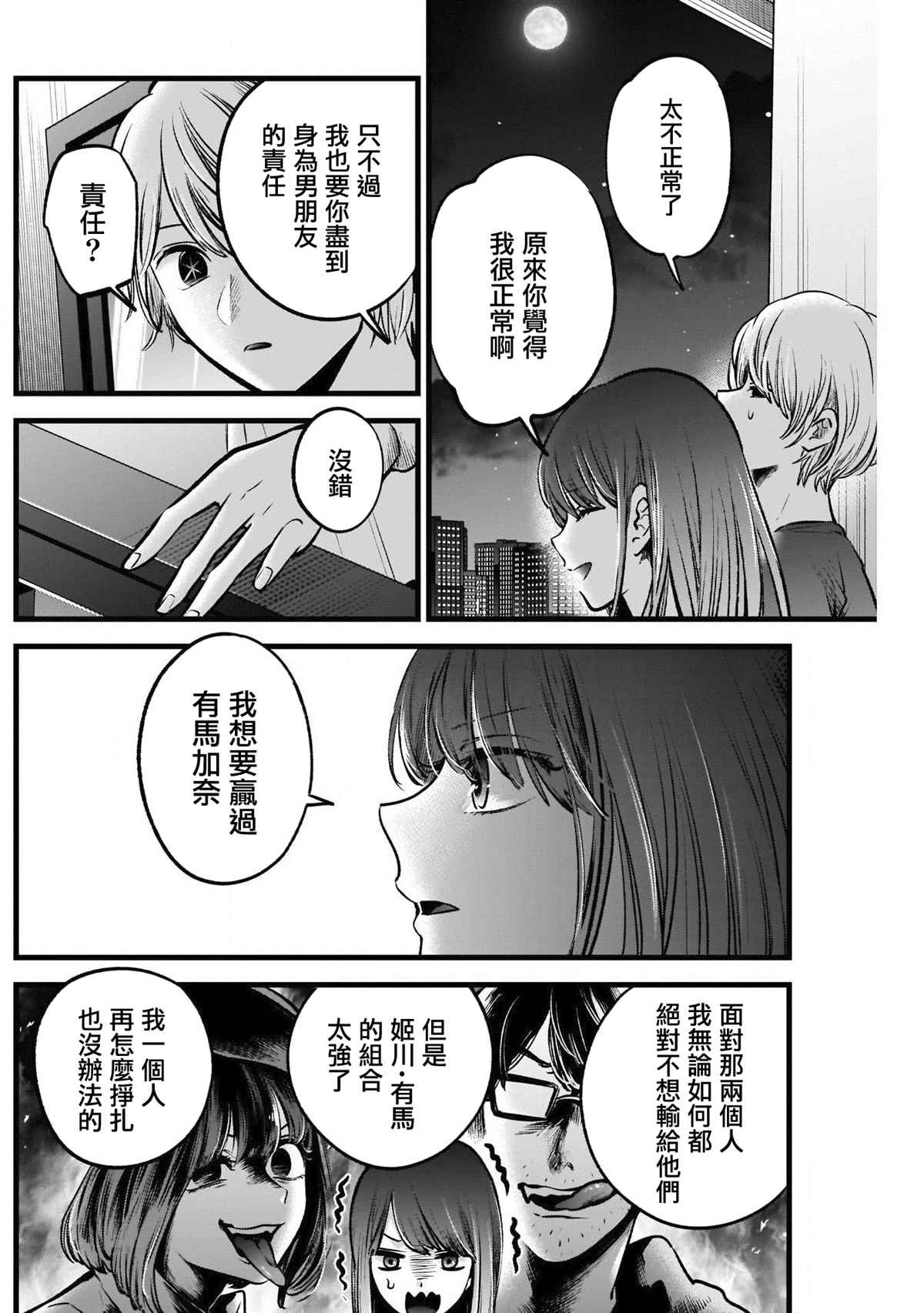 《我推的孩子》漫画最新章节第52话免费下拉式在线观看章节第【15】张图片