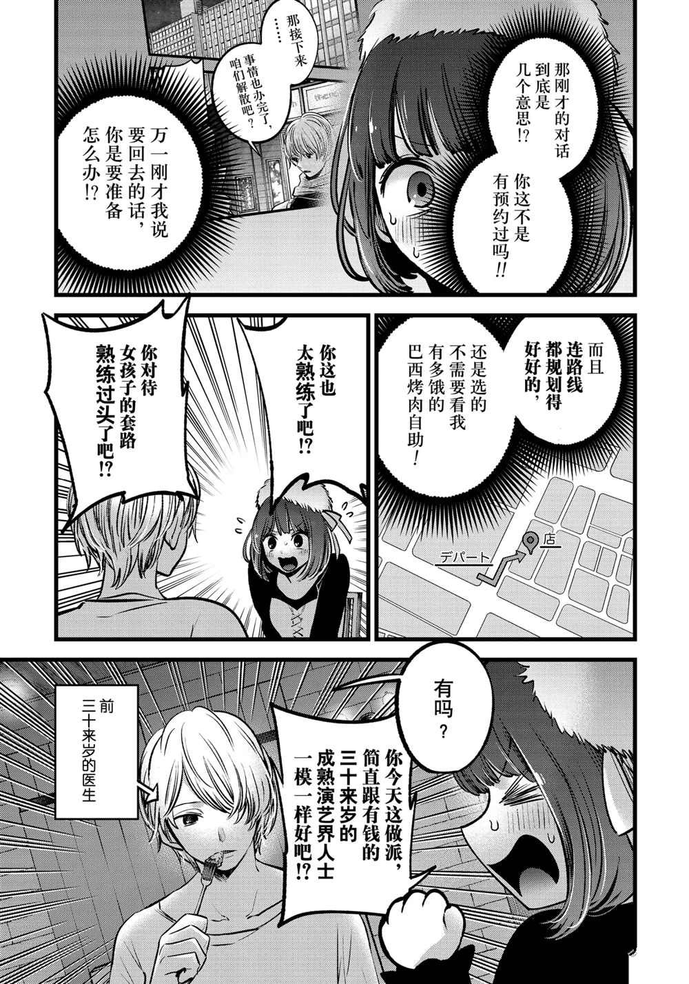 《我推的孩子》漫画最新章节第73话 试看版免费下拉式在线观看章节第【13】张图片