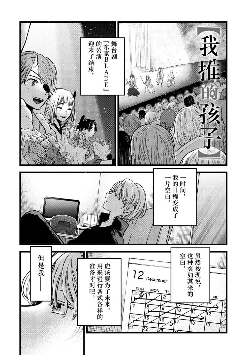 《我推的孩子》漫画最新章节第71话 试看版免费下拉式在线观看章节第【1】张图片