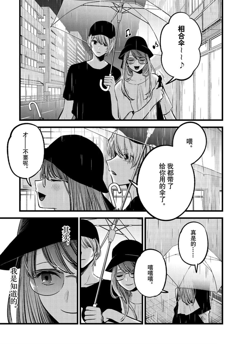 《我推的孩子》漫画最新章节第87话 试看版免费下拉式在线观看章节第【3】张图片