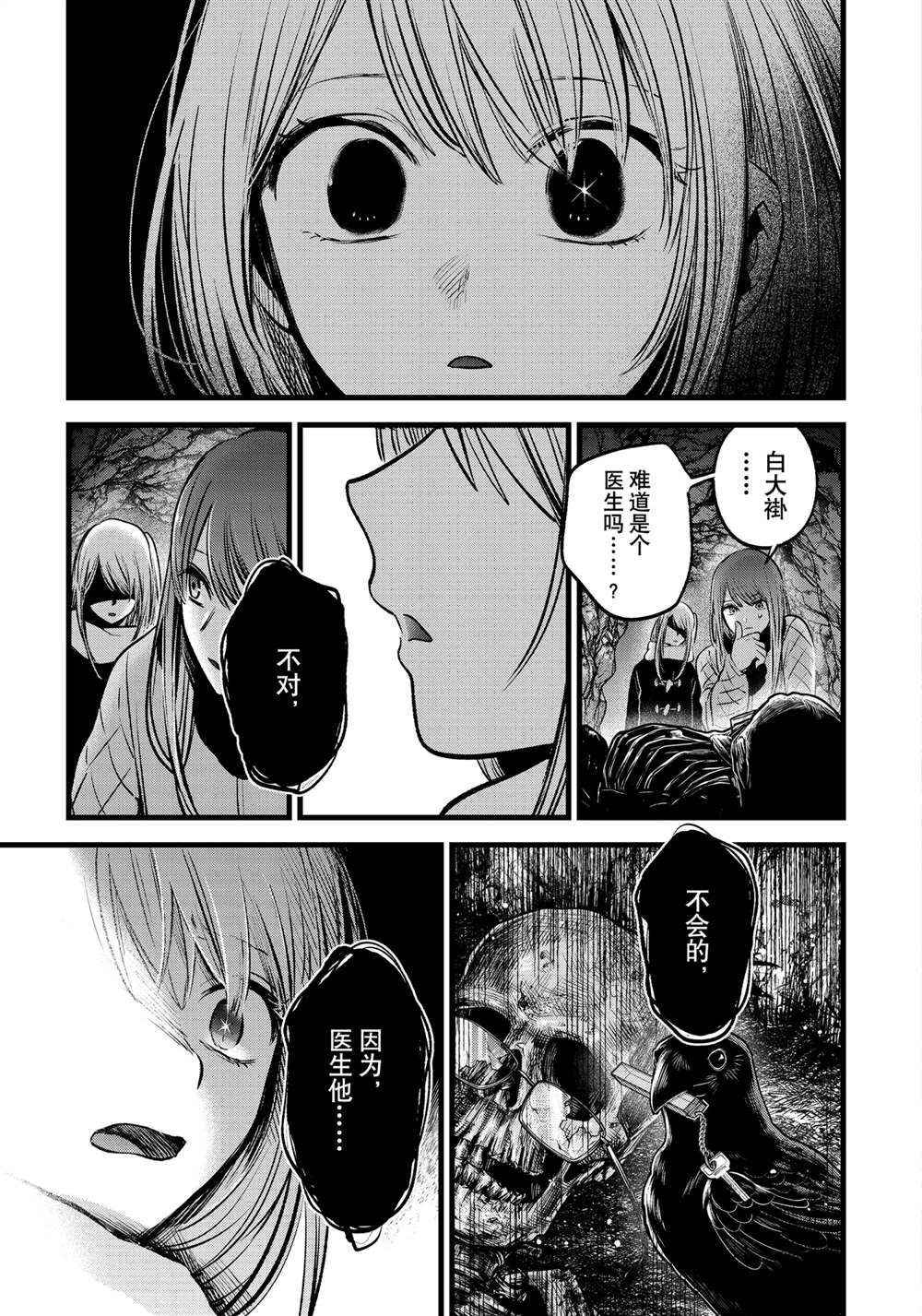 《我推的孩子》漫画最新章节第77话 试看版免费下拉式在线观看章节第【17】张图片