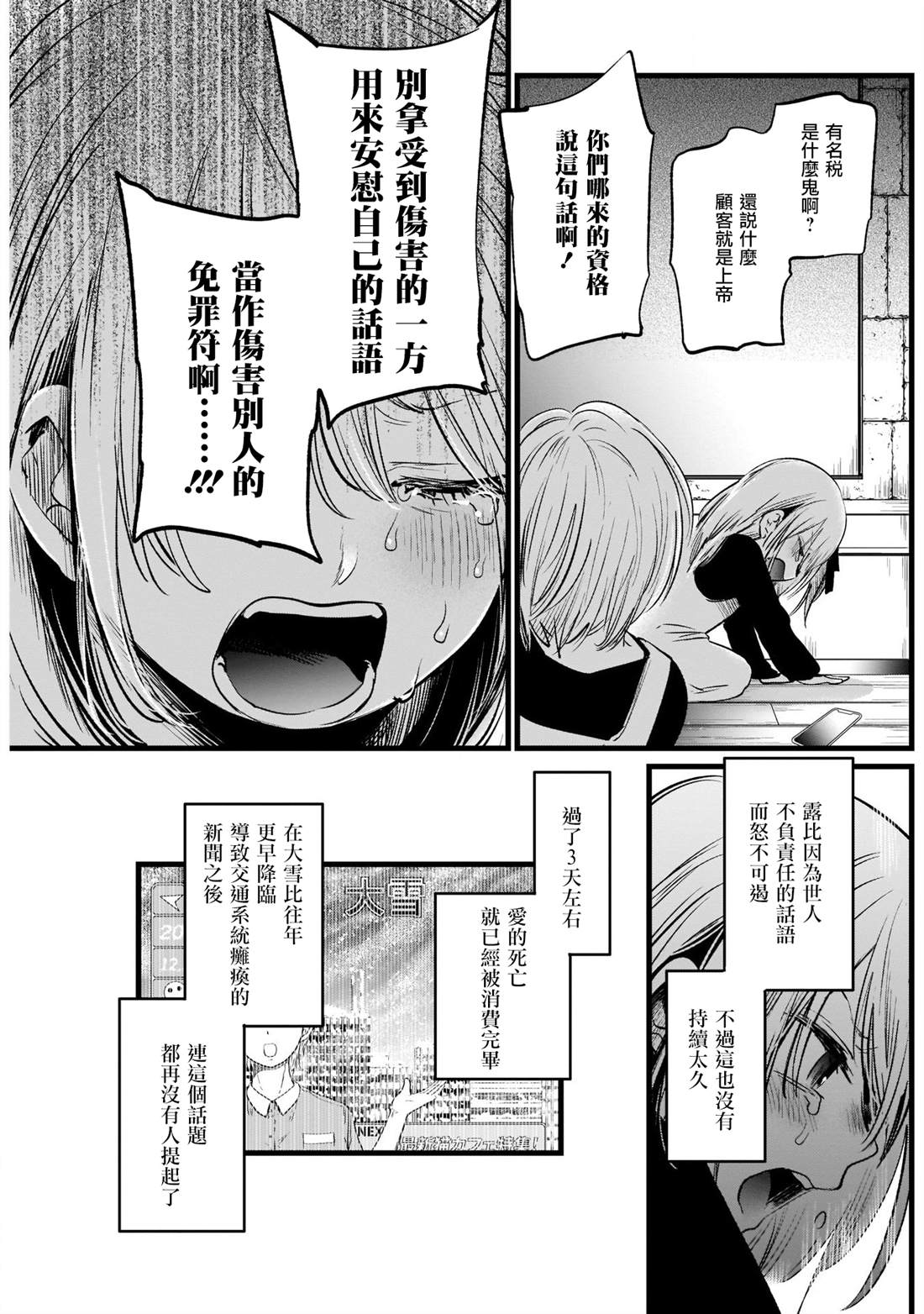 《我推的孩子》漫画最新章节第10话免费下拉式在线观看章节第【5】张图片