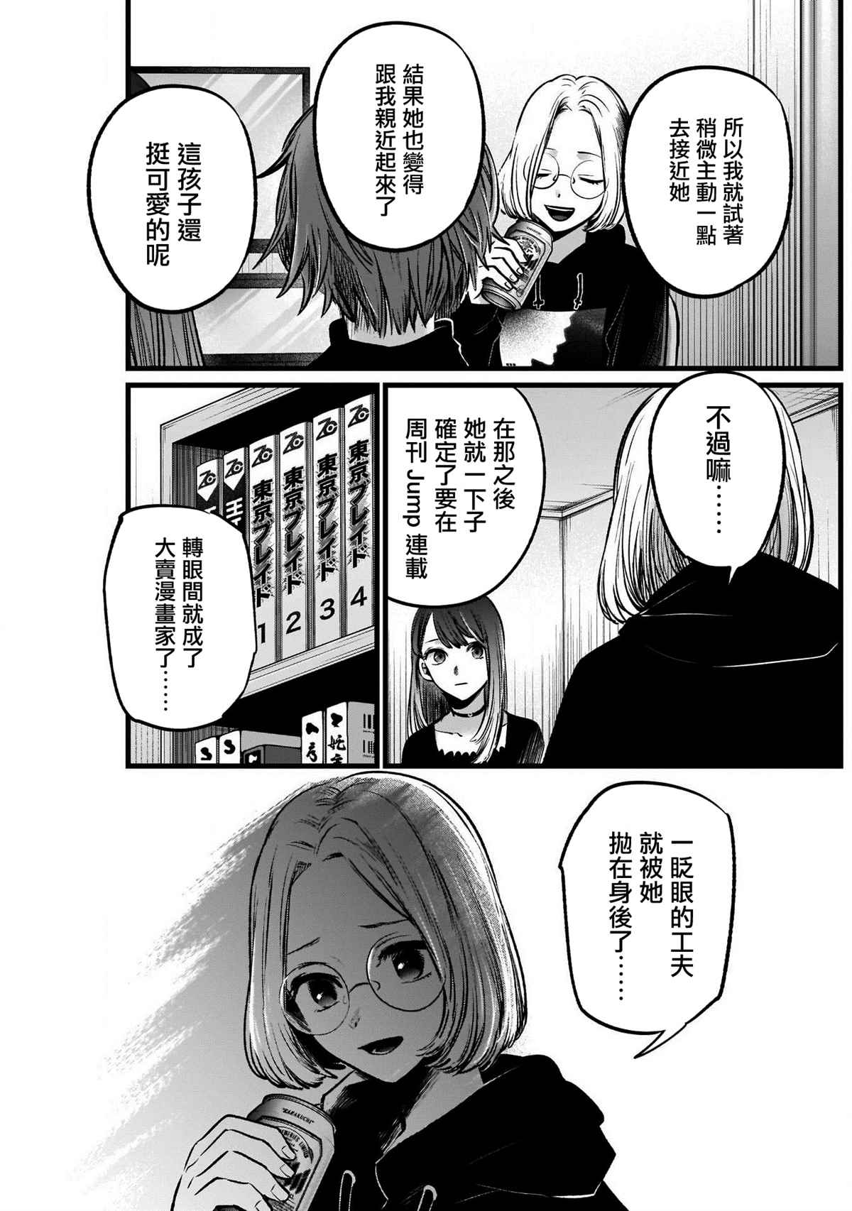 《我推的孩子》漫画最新章节第47话免费下拉式在线观看章节第【11】张图片