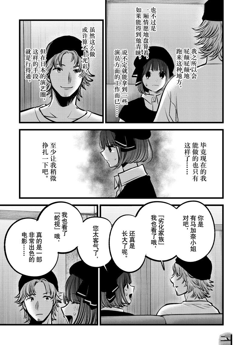 《我推的孩子》漫画最新章节第99话 试看版免费下拉式在线观看章节第【15】张图片