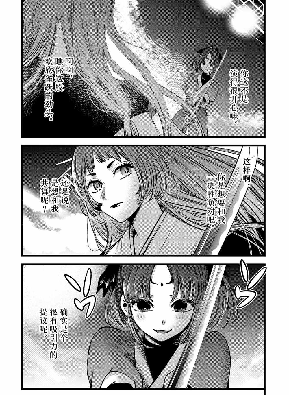 《我推的孩子》漫画最新章节第61话 试看版免费下拉式在线观看章节第【6】张图片