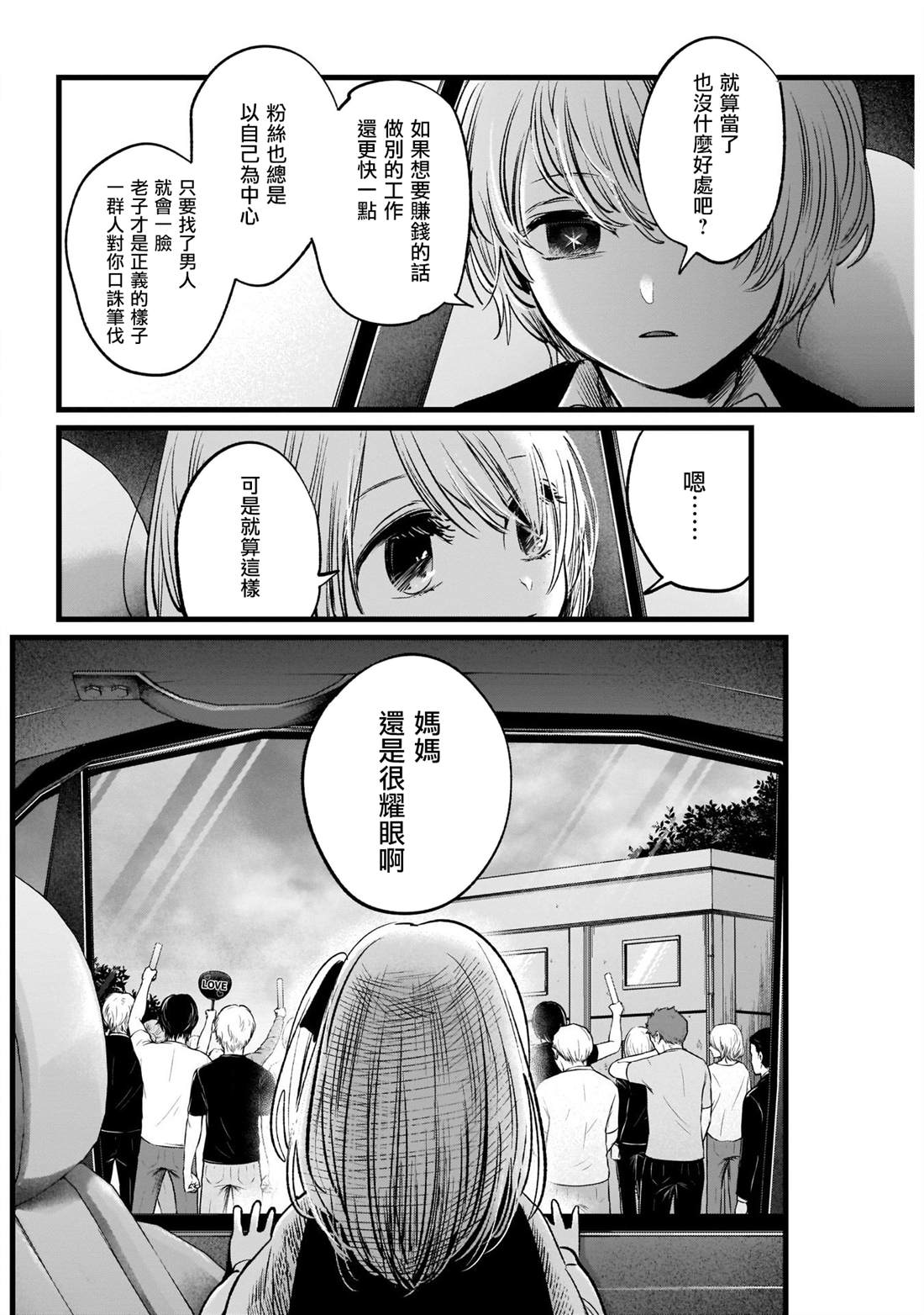 《我推的孩子》漫画最新章节第10话免费下拉式在线观看章节第【10】张图片