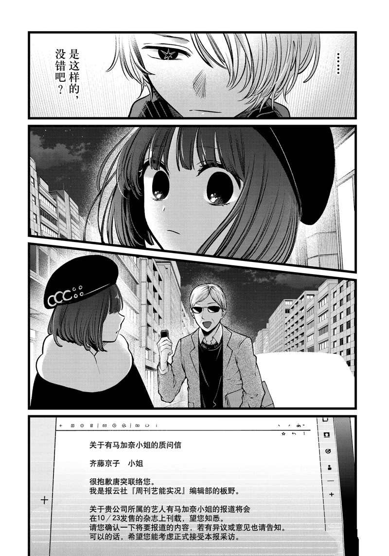 《我推的孩子》漫画最新章节第102话 试看版免费下拉式在线观看章节第【17】张图片