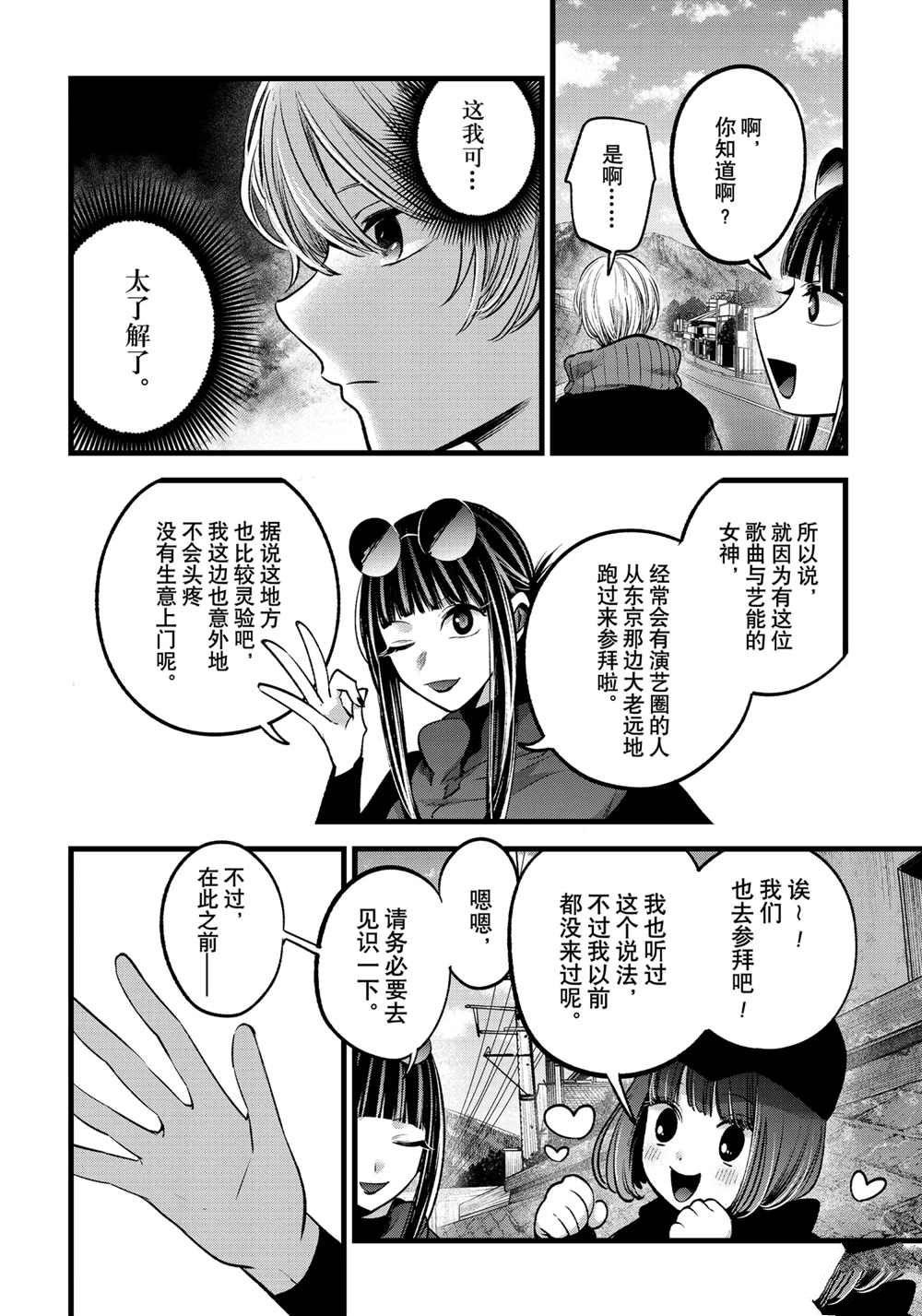 《我推的孩子》漫画最新章节第74话 试看版免费下拉式在线观看章节第【14】张图片